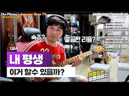 내인생 꼭 한번 성공하고 싶은 멋있는 리듬과 파워풀한 풀피킹 속주 하는법!