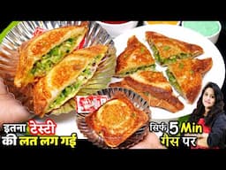 इस सैंडविच की तो मेरे घर में धूम मची है रोज़ डिमांड में है | CHILLI CHEESE TOAST | SANDWICH RECIPE