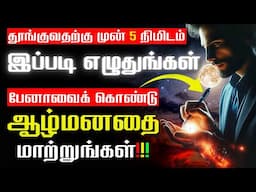 ஒரு பேனா போதும் நீங்கள் விரும்பிய அனைத்தும் உங்கள் வசமாகும் | Anything That You Wish Will Happen!