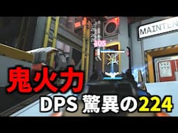 緊急アプデで圧倒的DPSに進化したのに、何故プロはこの武器を使わないのか | Apex Legends