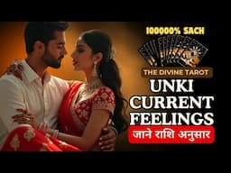 UNKI CURRENT FEELINGS TODAY | HINDI TAROT READING | THE DIVINE TAROT | TIMELESS | RASHI 2025