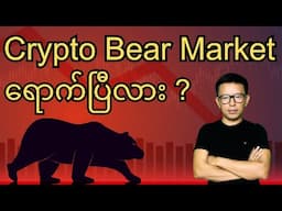 Is Crypto Bear Market coming? Tariff Trade War and Recession