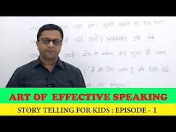 Art of Public Speaking - Story Telling for Kids | How to Speak | Art of Speaking Part - 3