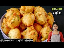 கோதுமை மாவில் மொறு மொறு போண்டா இப்படி செய்ங்க | Godhumai Bonda Recipe in Tamil | Wheat Flour Snack