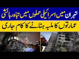 Tehran: Debris Removal Continues After Israeli Airstrikes | Dawn News