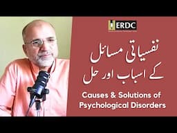 Causes & Solutions of Psychological Disorders | Salman Asif Siddiqui | نفسیاتی مسائل کے اسباب اور حل