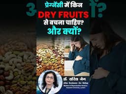 प्रेग्नेंसी में किन Dry Fruits से बचना चाहिए? और क्यों? #arihantivf #arihanthospital #drsaritajain