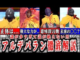 謎が多すぎて"説"が絶えない男『アルテバラン』について徹底解説【リゼロ】