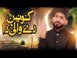 New Naat 2025 | Konain De Wali Da Darbar Bara Sohna | Imran Ghous Qadri | Heart Touching Kalam