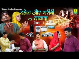Dahej Aur Garibi ka Waqia Part 01/Tasneem Arif/ दिल रो देगा ये वाक़िया सुनकर/New Islamic Waqia 2025
