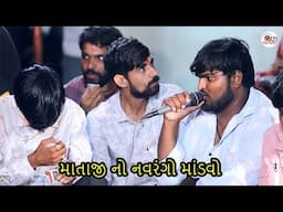 nayan ne bandh rakhine meladi maa tamne joya che  નવરંગો માંડવો