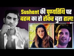 Sushant Singh Rajput की पुण्यतिथि पर बहन Shweta Singh ने शेयर किया Post देख Emotional हुए Fans!
