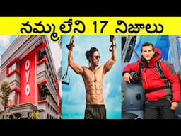 Top 17 Interesting Facts In Telugu & Amazing Telugu Facts & Unknown Telugu Facts Ep-7 & CTC Facts