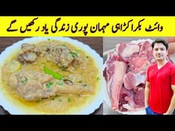 White Mutton Karahi Recipe By ijaz Ansari | Eid Special Recipe | Karahi Gosht Recipe |