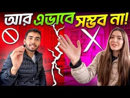এখন মনে হচ্ছে বিদেশী মেয়ে বিয়ে করে ভুল করেছি! | Is this the end of our relationship?