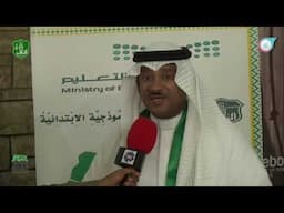 حفل اليوم الوطني 89 بمدرسة الثغر الإبتدائية - طريق مكة : لقاء مع الأستاذ عادل الزبيدي