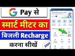Google Pay se Smart Meter Recharge Kaise Kare | How to recharge smart meter by google pay