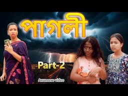 pagoli Part- 2 | Assamese comedy video | Assamese funny video