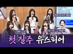 [FULL] 당차고 에너지 넘치는 스포티한 매력의 🎾유스피어(USPEER)🏈 보는 라디오 | 두시탈출 컬투쇼 | 250615