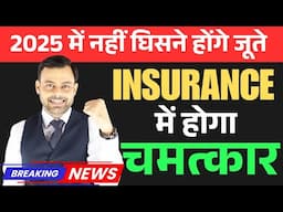 LIC एजेंट को भर भर के मिलेंगे 5X Clint | Amit Tyagi