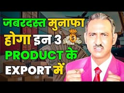 Most profitable export products from india I profit in export business I export I rajeevsaini