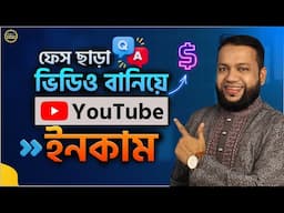 ফেস ছাড়া GK ভিডিও বানিয়ে ইউটিউব ইনকাম | How to Make GK Question Answer Video for YouTube