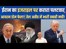 Iran Missile Attack on Israel LIVE| ईरान ने इजरायल पर दागे 100 से अधिक मिसाइल!| Tel Aviv | Netanyahu