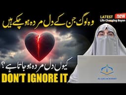 Dil Murda Kyun Hota Hai? | Zikr Aur Quran Se Dil Ka Ilaj | Dr. Farhat Hashmi 2025