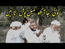 Bilal Haider | Koi Ja Akho Kambal Posh..| Punjabi sufiana Kalam | New 2025 Super hit Kalam