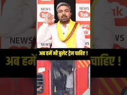 वाह मोदी जी,Gujarat के लिए बुलेट ट्रेन और बिहार के लिए अंत्योदय एक्सप्रेस!