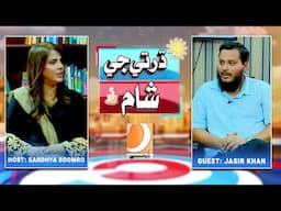 Dharti Ji Shaam | Host: Sandhya Soomro | Guest: Jasir Khan