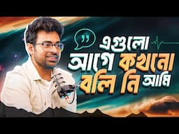 এই কথা গুলো সবার জানা উচিত | @TheRamjanShowonYt
