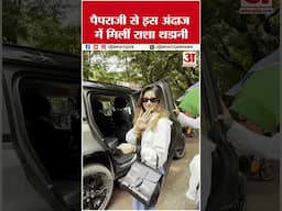 पैपराजी से  इस अंदाज में मिलीं राशा थडानी #rashathadani #bollywood #viralvideo #shortsvideo