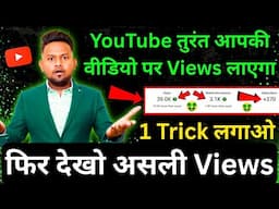How to Make Your YouTube Video Go Viral | Secret Tips for Fast Growth 2025 Views kaise badhaye