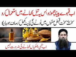 Qabaz Ka elaj | Bawaseer ka elaj | Dr Sharafat Ali