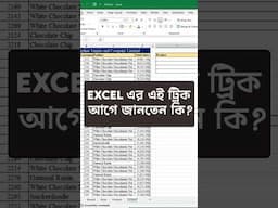 Unique Function  Excel Tips You NEVER Knew #excel #exceltips #exceltricks