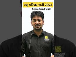 Pashu Parichar Score Card Out ! #pashuparichar #scorecard #shorts #sumitsir