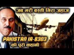 कैमरे में कैद हुआ प्लेन क्रैश का आखिरी सीन 📱🔥 | दिल दहल जाएगा देख कर | PIA-8303 की सच्ची कहानी
