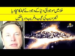 Discoveries By NASA And the James Webb Telescope | If Tv