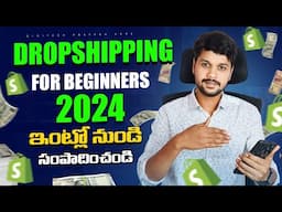 How To Start Dropshipping in Telugu 2024