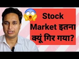 Stock Market इतना क्यूं गिर गया?😱