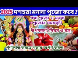 Dashara Ganga Puja 2025 | Ganga Puja 2025 Date Time | Manasa Puja Vidhi | Ganga Dashara Puja Vidhi |