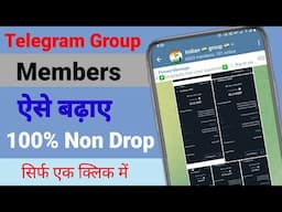 Telegram Group Members Kaise Badhaye | How To Increase Telegram Group Members | Real & Active Member