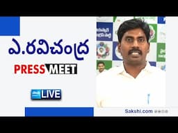 LIVE : YSRCP State Student Wing Working President A Ravichandra Press Meet @SakshiTVLIVE