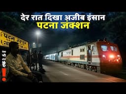 पटना जंक्शन से जब मैंने ट्रैन पकड़ा