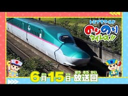 最速の新幹線＆重大発表 トミプラワールド　のりのりタイムズ!! 2025年6月15日放送分 小島よしお 佐藤和奏【公式】