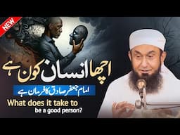 Acha Insaan Ban'ny Ke Liye Kia Karna Chahye ?| Molana Tariq Jameel latest new bayan 15 Jun 2025 |