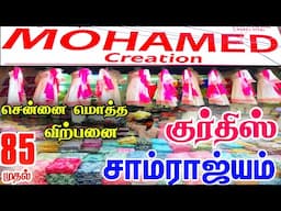 குர்திஷ் சாம்ராஜ்யம் Rs.85 முதல் Kurtis 👌👌Chennai Biggest Kurtis Wholesale Shop, Mohamed Creation