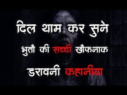 bhooto ki sacchi daravani kahaniya 2025 horror podcast