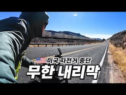 🇺🇸 주구장창 내려가기만 하는 그랜드 캐년 협곡 빠져나가기 대작전【미국 자전거 종단 15】